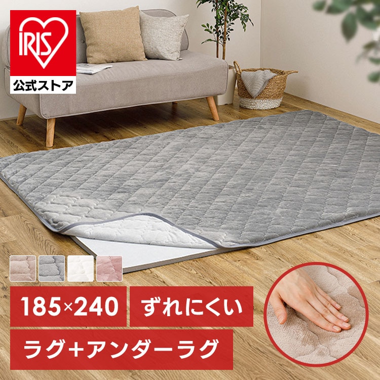 ピタ―ら メレンゲタッチのキルトラグ アンダーラグセット 3畳 ラグ 滑り止め ズレない 洗える 高反発ウレタン ペット対応 子供部屋用 ラグパッド 防音 アンダーラグ ラグパッドなし