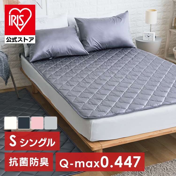 シルクタッチシリーズ 夏物寝具 ベッドパッド シルクタッチ敷パッド S 敷きパッド シーツ 接触冷感 ひんやり もっちり なめらか 抗菌・防臭・防ダニ 滑り止め付き 洗える シングルサイズ 吸水綿