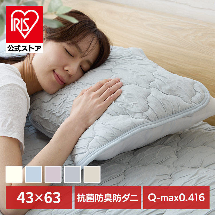 まくらカバー 43×63 とろひや枕パッド まくらパッド ピローカバー 接触冷感 つめたい やわらか Q-max0.44 抗菌・防臭・防ダニ 吸放湿性 洗える ゴムバンド ひんやり寝具 節約