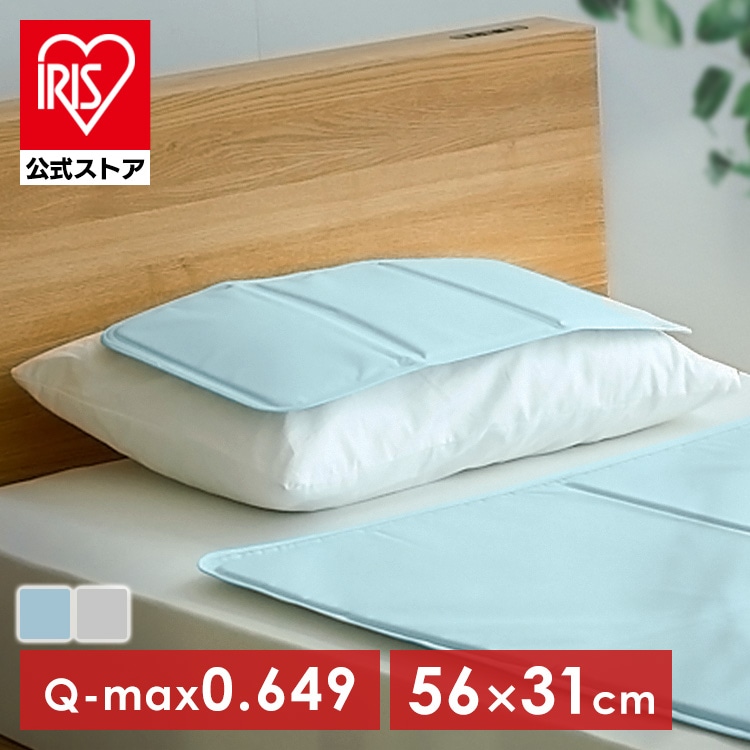 夏用寝具 クールマット 接触冷感 ヒンヤリソルトジェルマット 56×31 冷却ジェル入り 3つ折り 瞬間ひんやり もっちり つめたい まくらの上 冷たさ続く クールダウン 節約 夏 まくら クール仕様