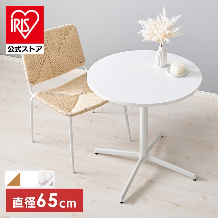 テーブル カフェテーブル 丸 円形 ダイニング コンパクト 2人用 韓国インテリア かわいい LT-4931 ブラウン［時間指定不可］［代引不可］［同梱不可］