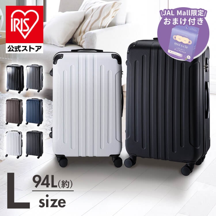 ［マイル5倍！12/7迄］[おまけ付き！]スーツケース Lサイズ 94L ブラック マッド アイリスオーヤマ＋5枚入り モイスクル じんわりホットアイマスク ラベンダー