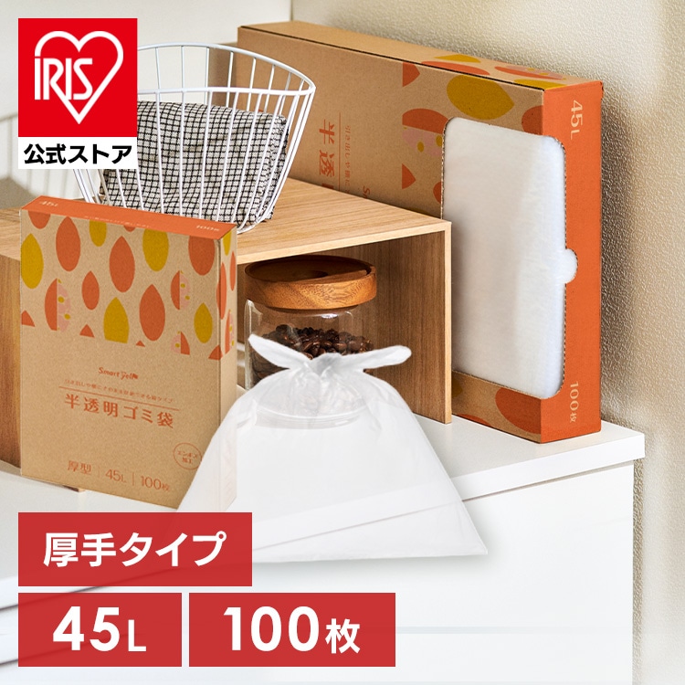 ゴミ袋 45L厚型/単品(100枚) 半透明 スマートエール HDPE