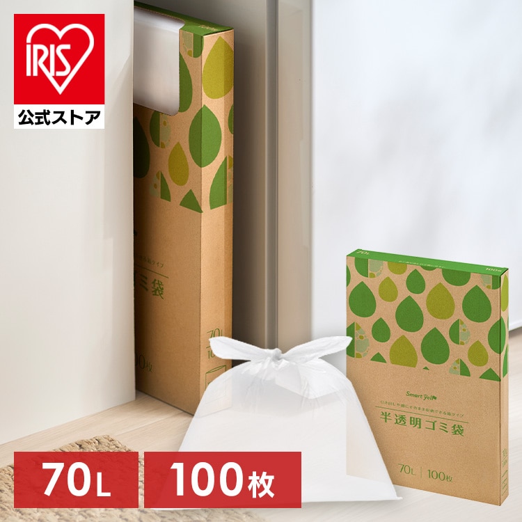 ゴミ袋 70L/単品(100枚) 半透明 スマートエール HDPE
