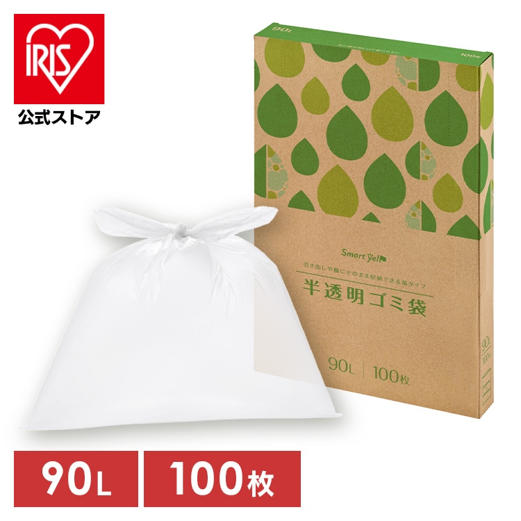 ゴミ袋 90L/単品(100枚) 半透明 スマートエール HDPE