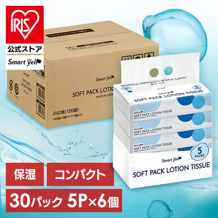 ［30個セット］保湿ティッシュ 240枚(120組)5個パック×6個セット