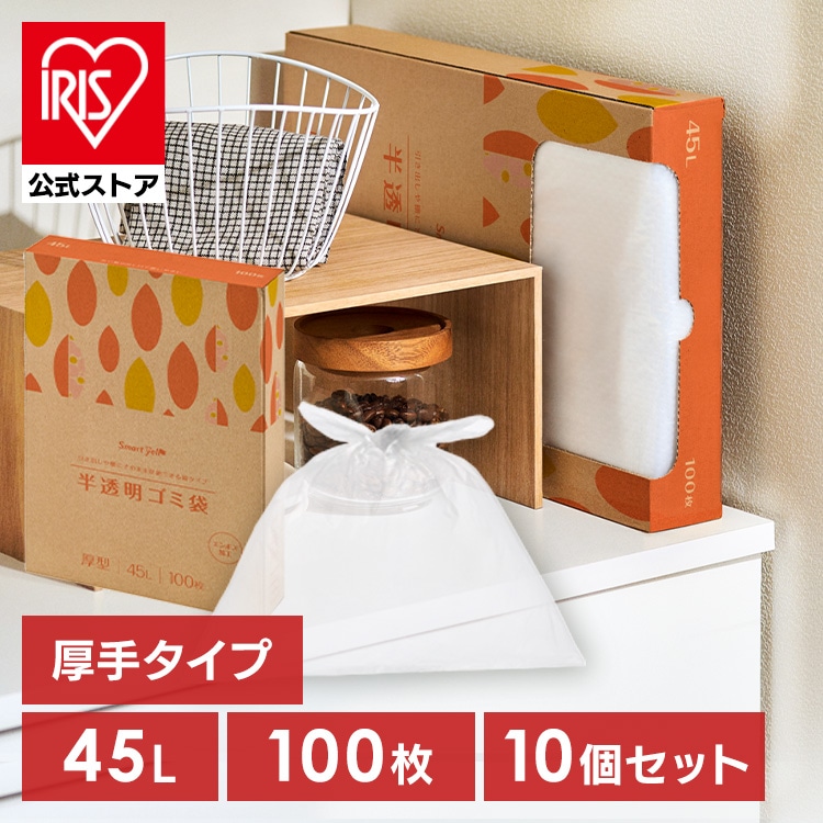 ゴミ袋 45L厚型/10個セット(1,000枚) 半透明 スマートエール HDPE