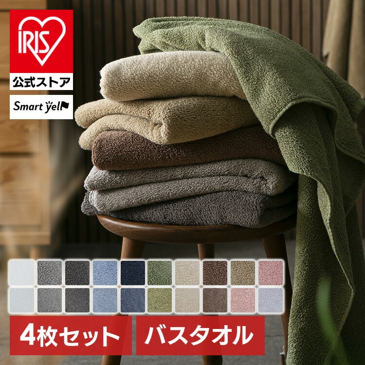［公式］タオル バスタオル ボリューム吸水 4枚セット アイリスオーヤマ