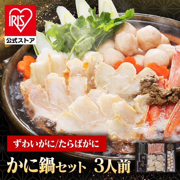 ［マイル5倍！12/7迄］かに鍋セット たらばがに ずわいがに かに鍋 かにみそ 雑炊 網走 鍋 カネコメ田中
