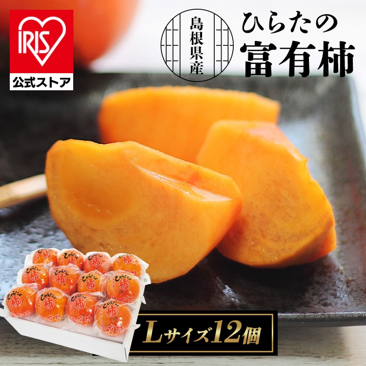 ［マイル5倍！12/7迄］ひらたの富有柿(個包装)12個 FYK-C6S 【時間指定不可】【代引不可】【同梱不可】