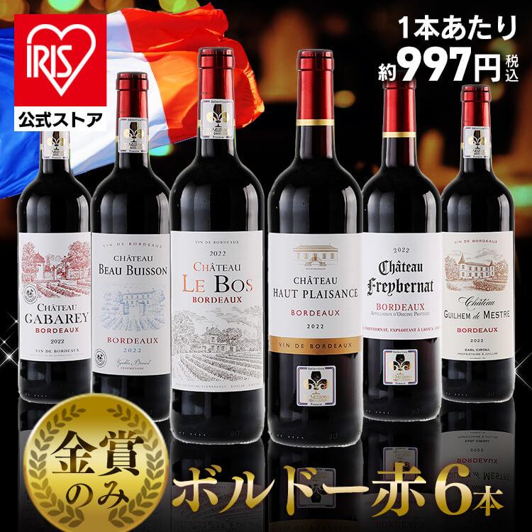 ＼NEW／ワイン フランス・ボルドー赤ワイン 金賞 6本セット
