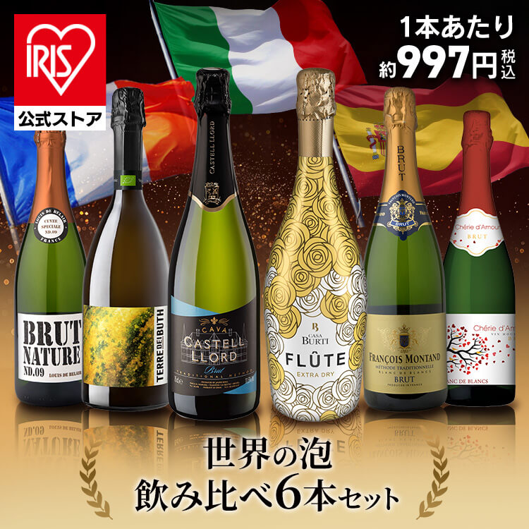 ＼NEW／スパークリングワイン　6本セット