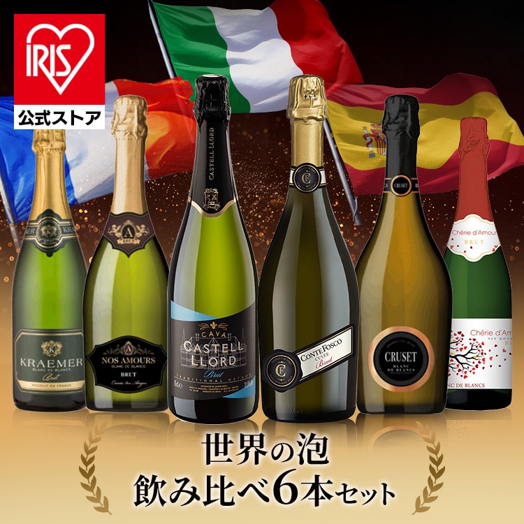＼NEW／スパークリングワイン　6本セット