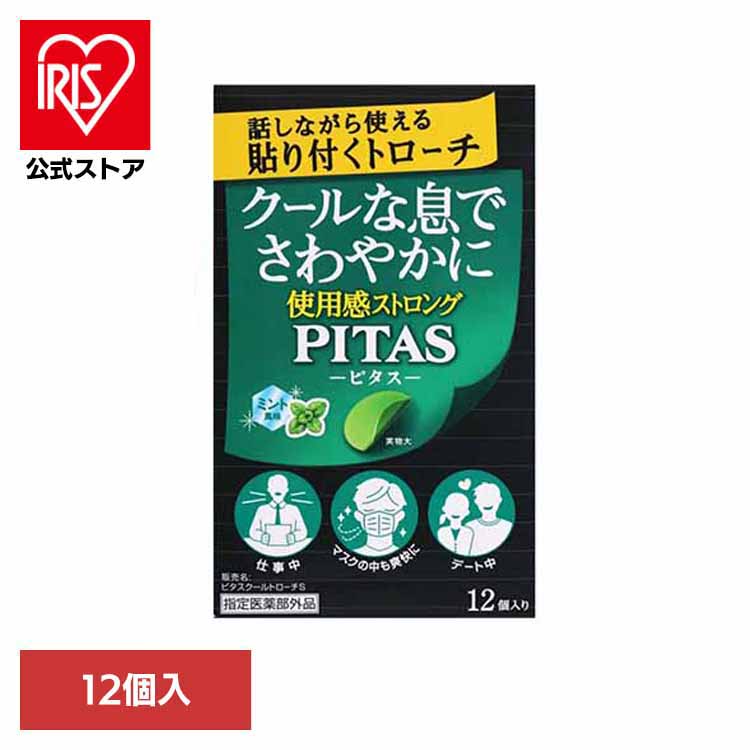 ピタス ピタスクールトローチS 12個入 【プラザセレクト】