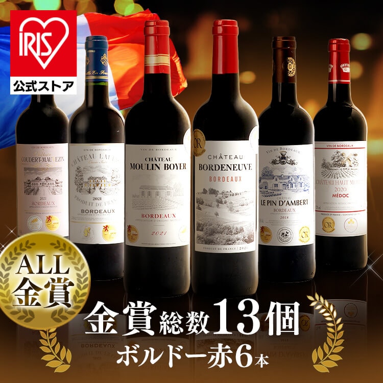 ワイン  赤ワイン フランス・ボルドー赤ワイン 金賞 6本セットワイン