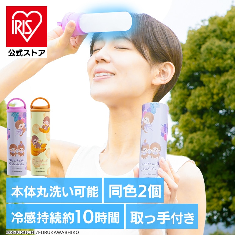 【2個セット】氷のうアイススティック　モンチッチ　取っ手付き バナナ