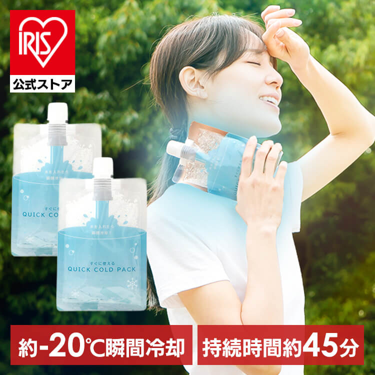 すぐに使える　QUICK COLD PACK　クイックコールドパック　11×16cm　2個入り