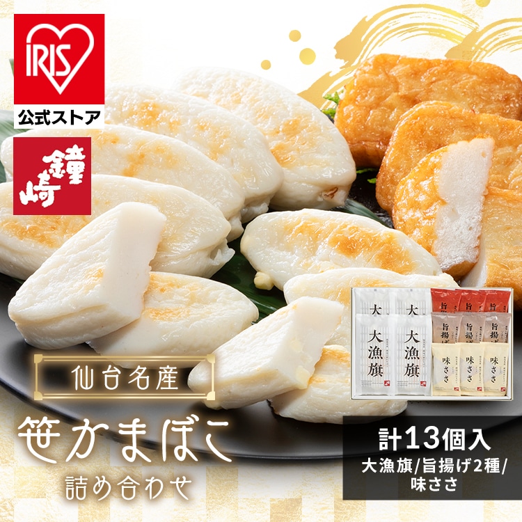＼13倍マイル！6月14日まで／鐘崎 仙台名産 笹かまばこ詰合せ 【時間指定不可】【代引不可】【同梱不可】【プラザセレクト】