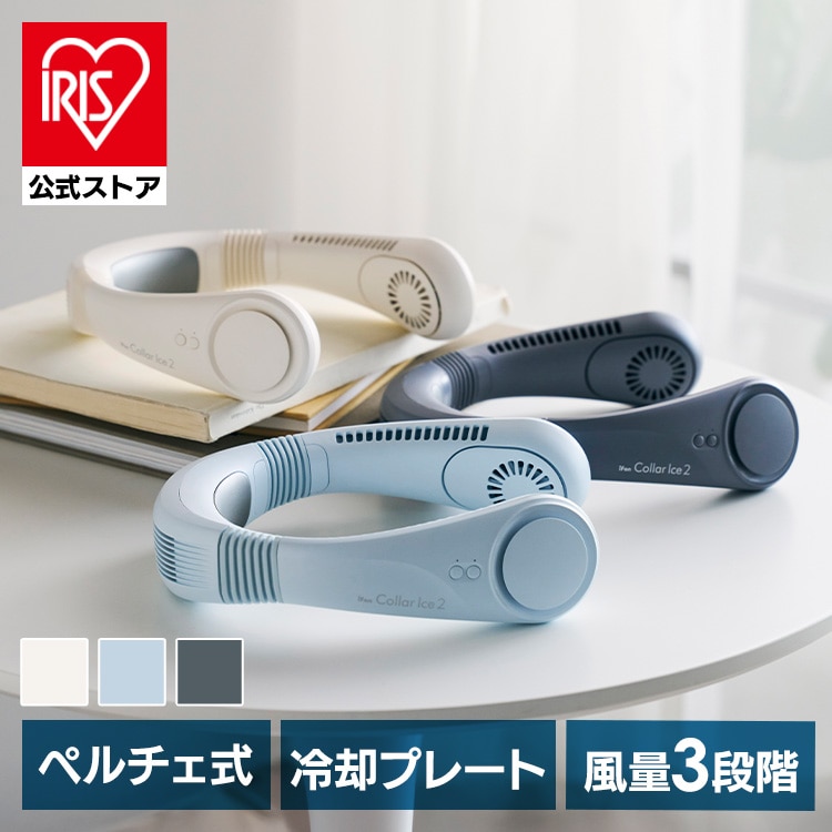 iFan iFan CollarIce2 IF-COIC26 ホワイト