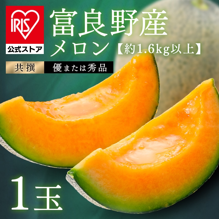 富良野産赤肉メロン1玉（1玉約1.6kg以上） 【時間指定不可】【代引不可】【同梱不可】【プラザセレクト】