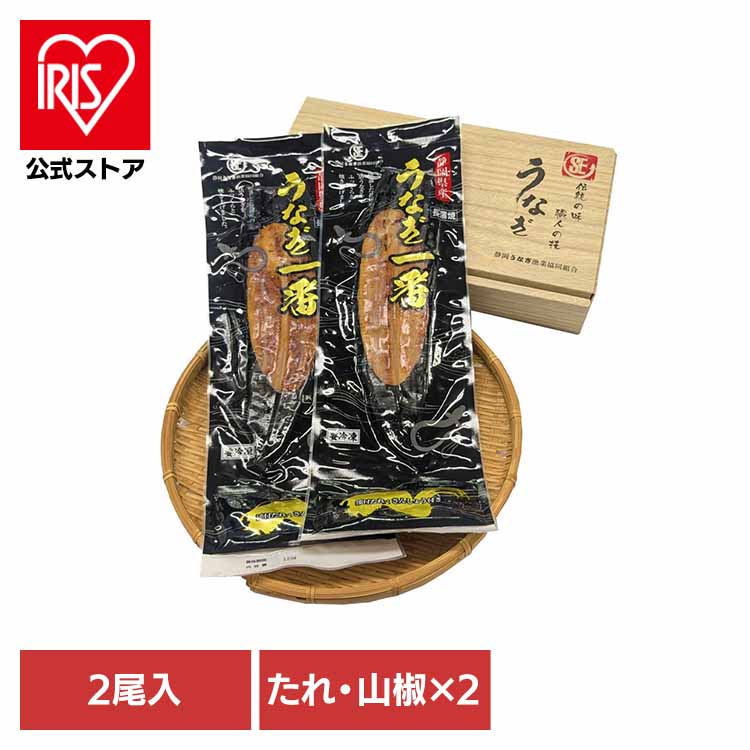 うなぎ 静岡うなぎ漁業協同組合 静岡県産うなぎ蒲焼２尾 【時間指定不可】【代引不可】【同梱不可】【プラザセレクト】