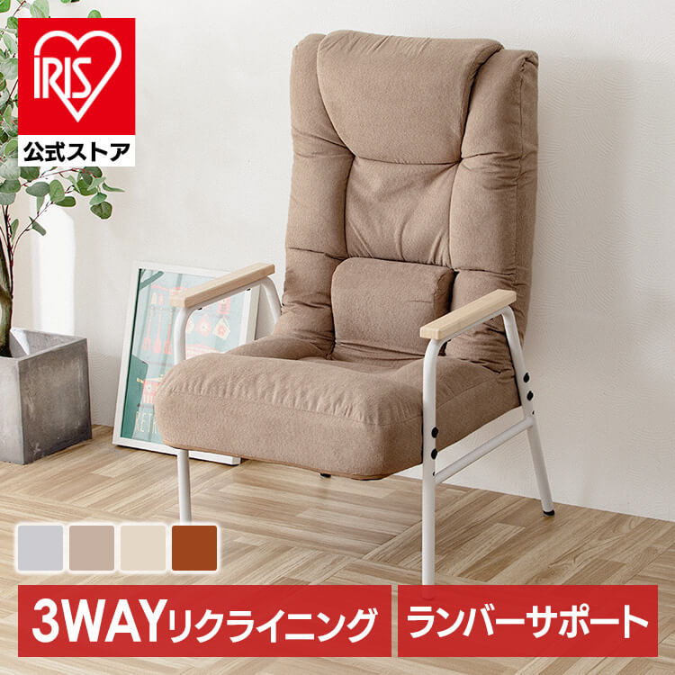 腰ケアフィット ランバーサポート高座椅子Mukava CG-245-IS キャメル