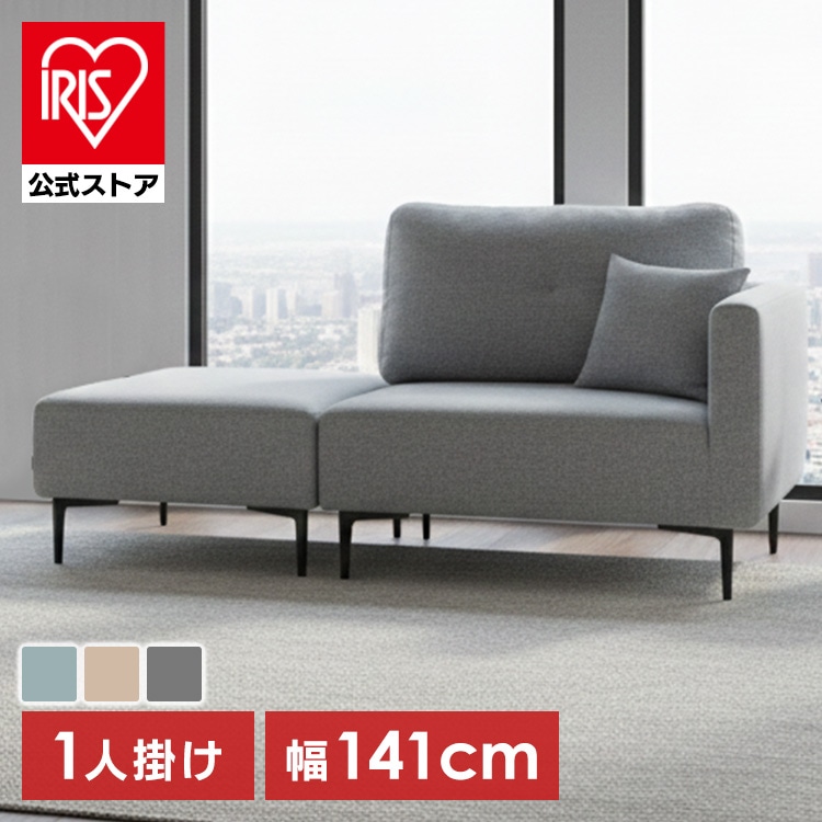 マルシェ カウチソファ コハル1P グレー【時間指定不可】【代引不可】【同梱不可】