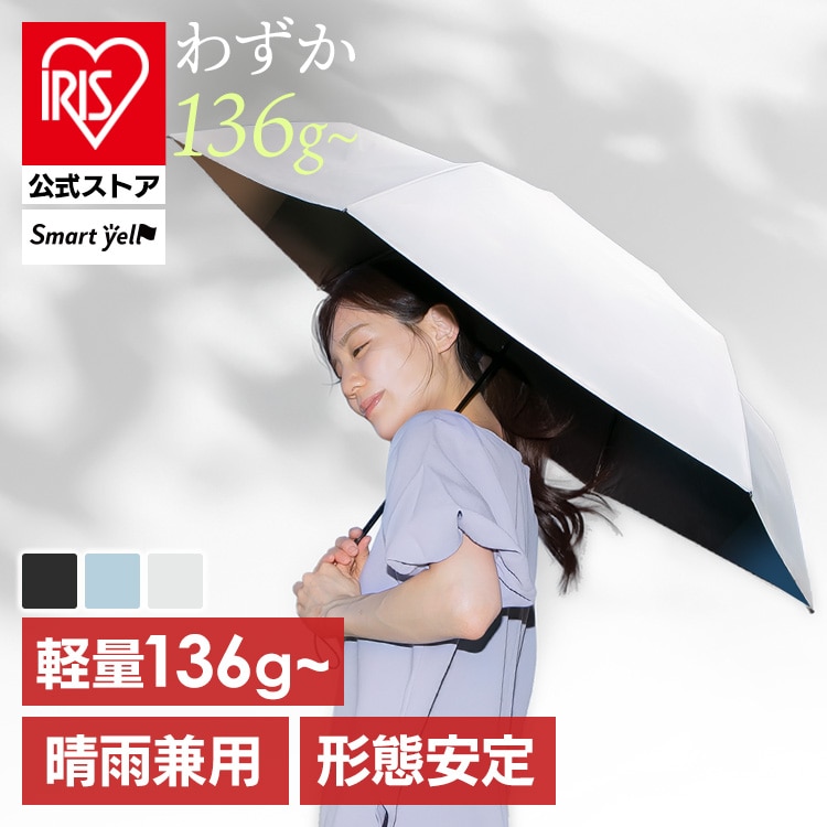 スマートエール 軽量 晴雨兼用傘 55cm ブルーグレー【プラザセレクト】