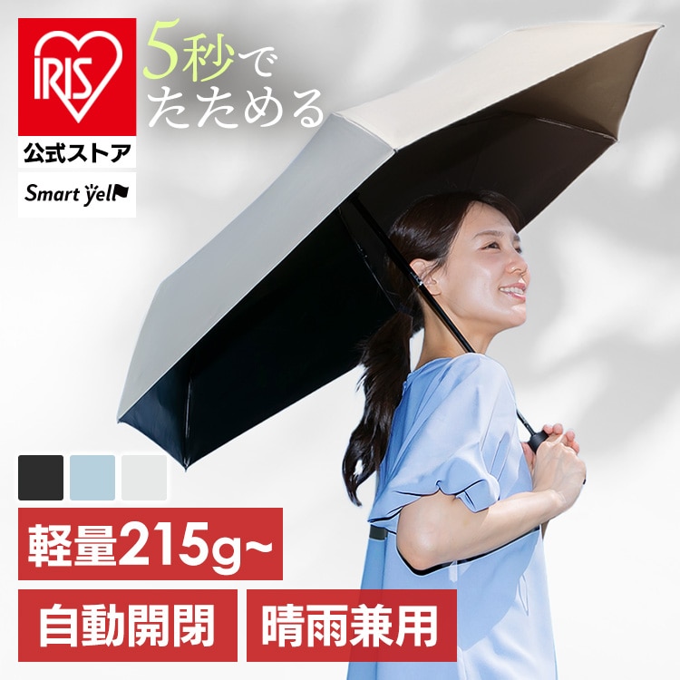 スマートエール 自動開閉 晴雨兼用傘 55cm ブラック【プラザセレクト】