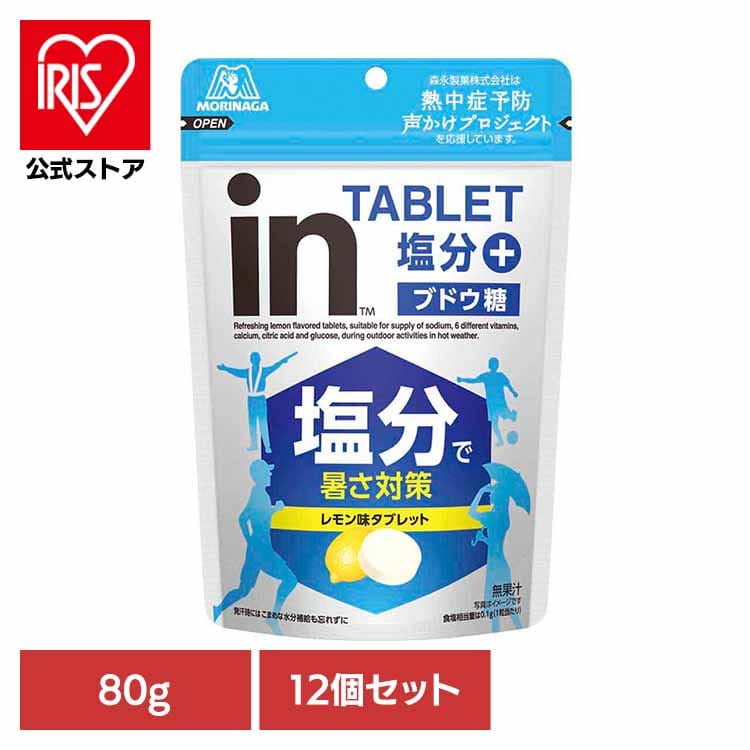 【12個】森永 inタブレット塩分＋ 80g