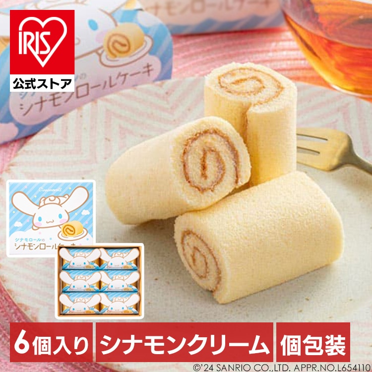 ＼13倍マイル！6月14日まで／シナモロールのシナモンロール 【時間指定不可】【代引不可】【同梱不可】