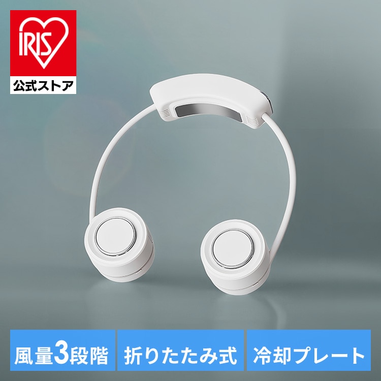 ＼13倍マイル！6月14日まで／フレキシブル冷却プレートネックファン HDL-7998