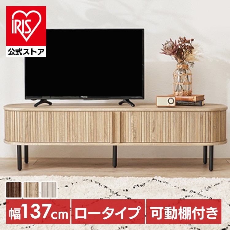 ＼13倍マイル！6月14日まで／TVボード ロータイプ幅137cm RTV-1411BR ブラウン【時間指定不可】【代引不可】【同梱不可】