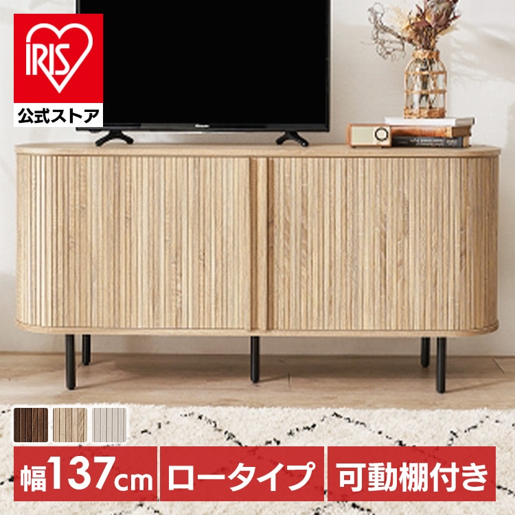 ＼13倍マイル！6月14日まで／TVボード ハイタイプ幅137cm RTV-1413NA ナチュラル【時間指定不可】【代引不可】【同梱不可】