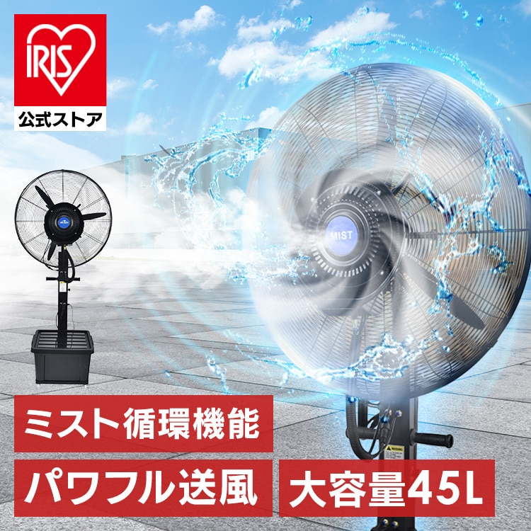 大型ミスト扇風機 【時間指定不可】【代引不可】【同梱不可】