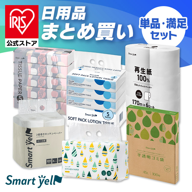 ［公式］＼新発売！／日用品 まとめ買い ティッシュ トイレットペーパー 保湿ティッシュ キッチンロール ゴミ袋 キッチンペーパー  アイリスオーヤマ スマートエール