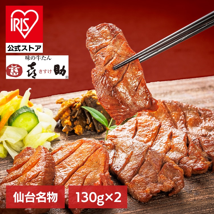 味の牛たん喜助 職人仕込牛たん詰合せ KS-50 【時間指定不可】【代引不可】【同梱不可】