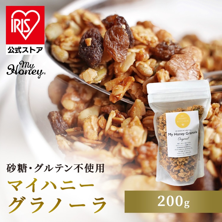 MY HONEY マイハニーグラノーラ200g 【時間指定不可】【代引不可】【同梱不可】