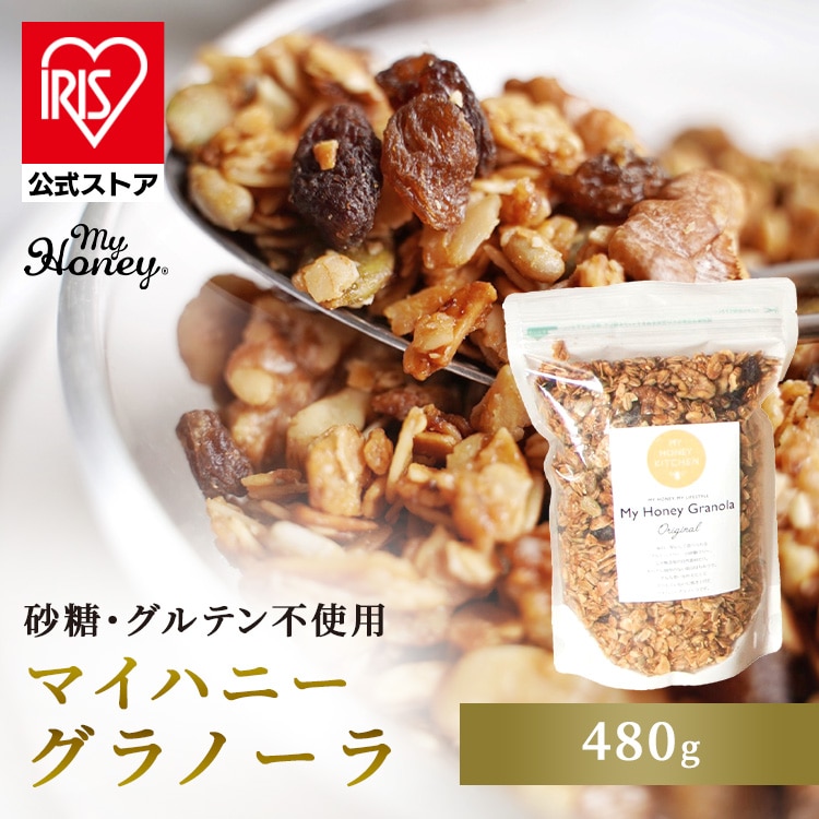 MY HONEY マイハニーグラノーラ480g 【時間指定不可】【代引不可】【同梱不可】