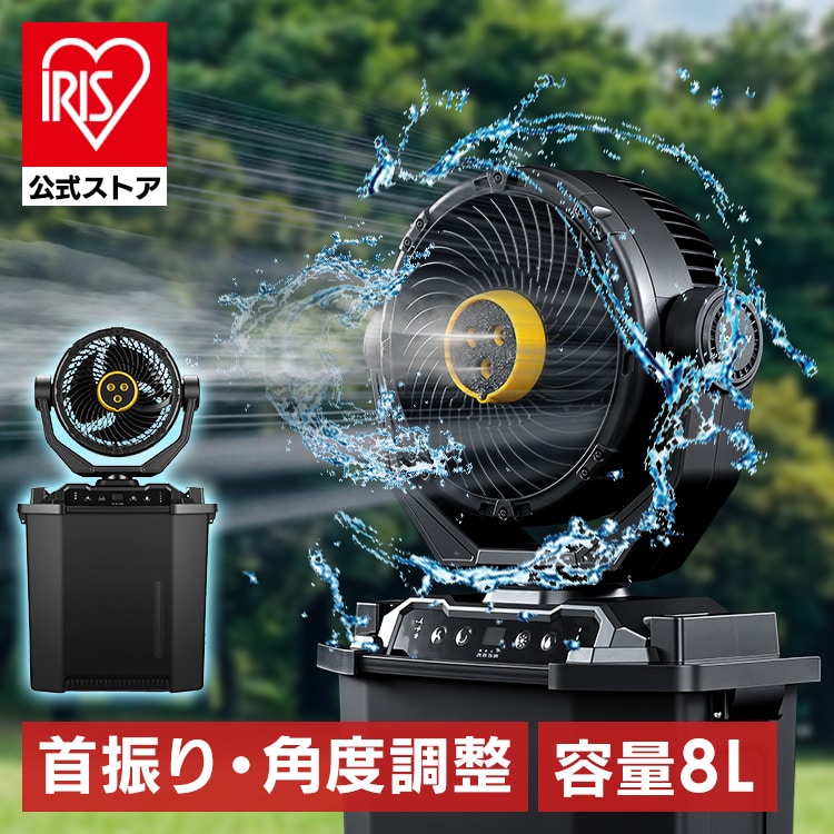 BougeRV 冷えMistPro タンク付ミストファン ブラック BRV-MF01