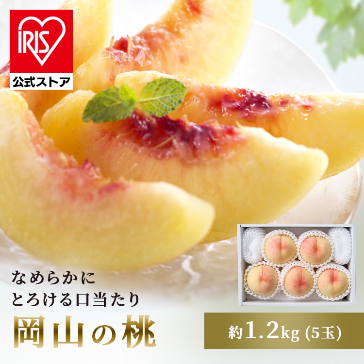 岡山の桃（5玉） AF-OM5 【時間指定不可】【代引不可】【同梱不可】
