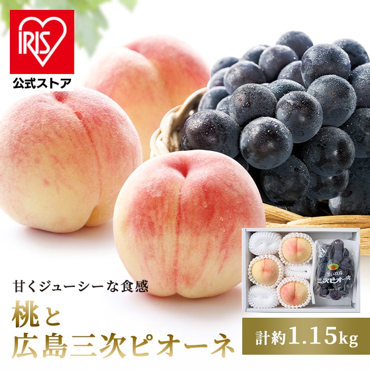 桃と広島三次ピオーネ AF-MP31 【時間指定不可】【代引不可】【同梱不可】