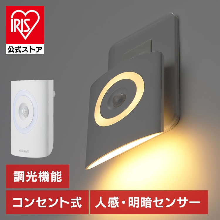 常夜灯機能付き人感明暗センサーライト NASWL79WH