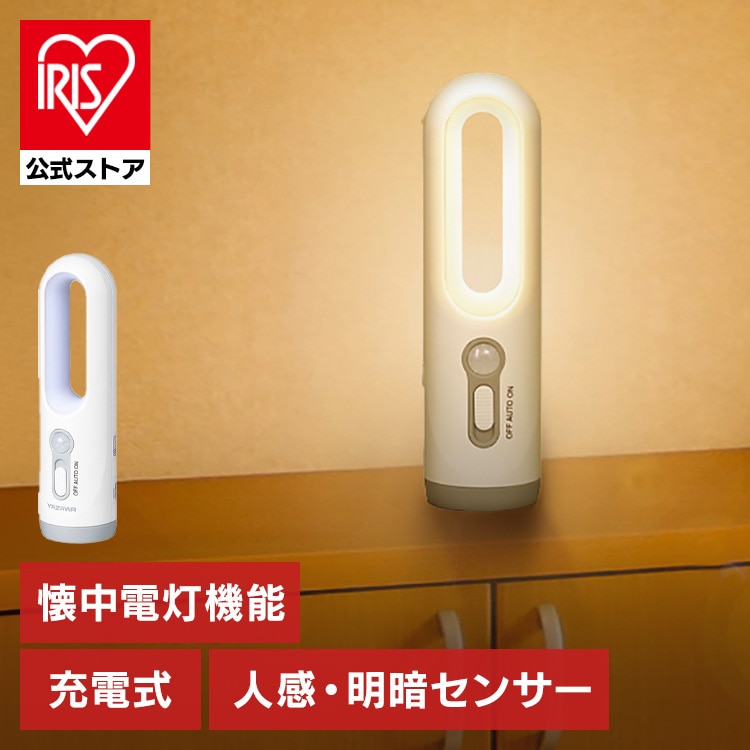 懐中電灯としても使えるセンサーライト NCSML91