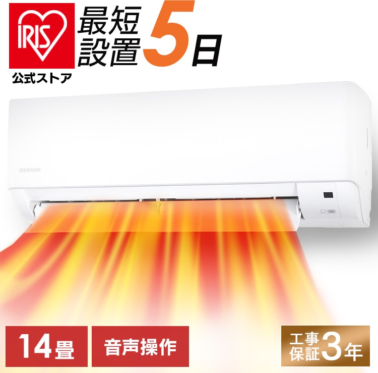 ［マイル5倍！12/7迄］【公式】【設置サービス対象】エアコン 14畳 工事費込み 音声操作 4.0kw 200V対応 IAF-4006GV