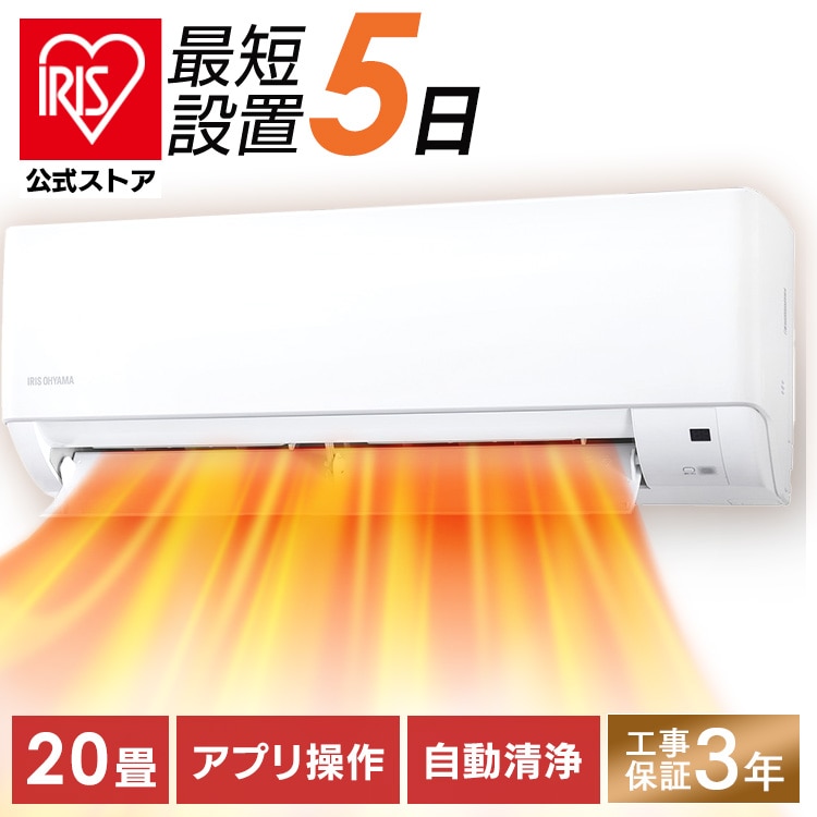 ［マイル5倍！12/7迄］【公式】【設置サービス対象】エアコン 20畳 工事費込み 節電 フィルター自動清掃 6.3kw 200V対応 IAF-6307M