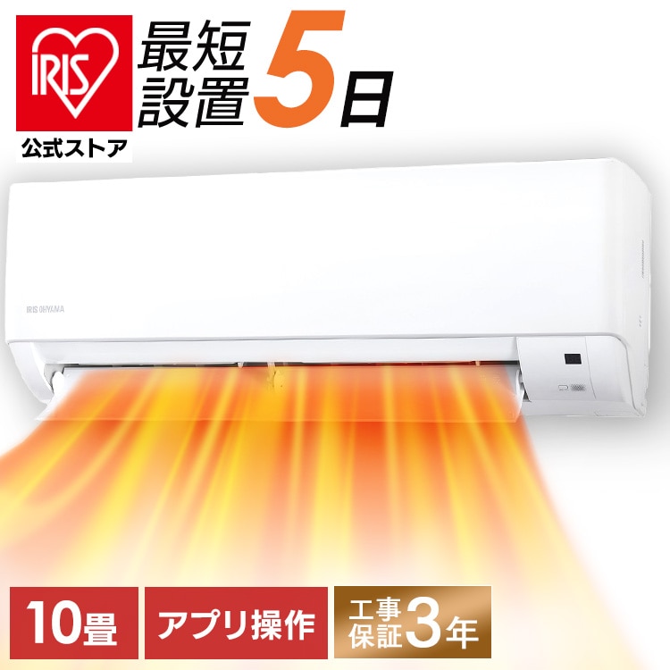 ［マイル5倍！12/7迄］【公式】【設置サービス対象】エアコン 10畳 2.8kW ルームエアコン 冷房 クーラー 2.8kw IHF-2807W [安心延長保証対象]