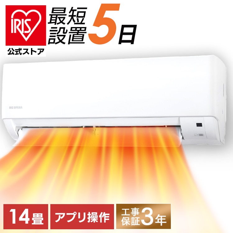 ［マイル5倍！12/7迄］【公式】【設置サービス対象】エアコン 14畳 工事費込み 節電 アプリ操作 Wi-Fi 4.0kw 200V対応 IHF-4007W
