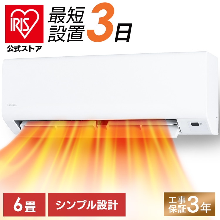 ［マイル5倍！12/7迄］【公式】【設置サービス対象】エアコン 6畳 アイリスオーヤマ クーラー 2.2kW IHF-2201S