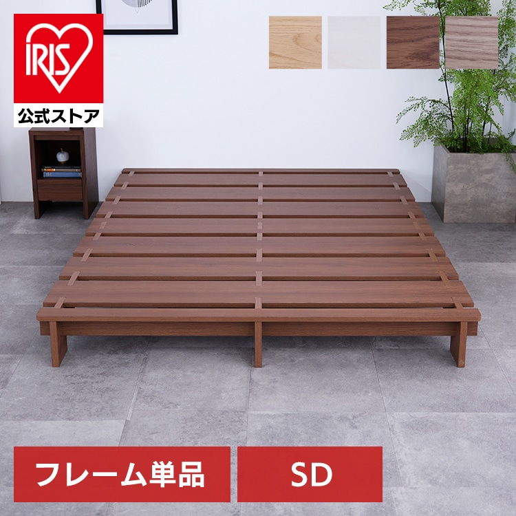 ［マイル5倍！12/7迄］［公式］ベッド ステージベッド ローベッド すのこ セミダブル